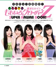 綴じ込みブック「ももいろクローバーZ SUPERカワイイブック！」表紙