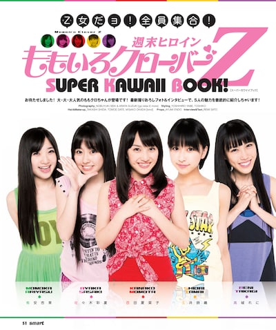 綴じ込みブック「ももいろクローバーZ SUPERカワイイブック！」表紙