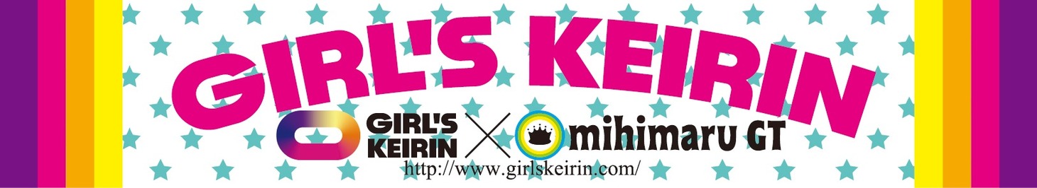 「GIRL'S KEIRINビギナー教室」参加者にプレゼントされるマフラータオル。