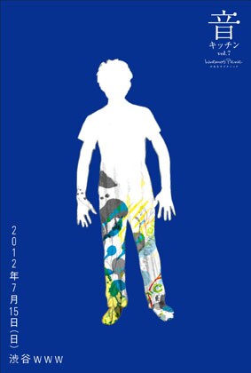 「音キッチンvol.7 蓮沼執太のワンマン」フライヤー