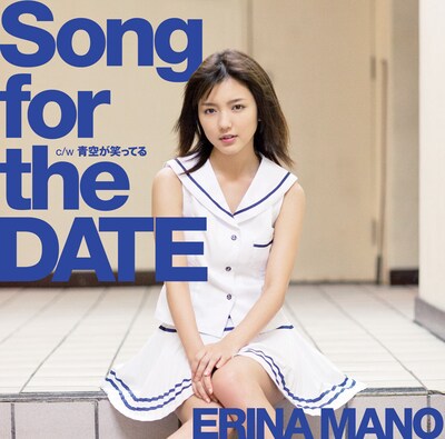 真野恵里菜「Song for the DATE」初回限定盤Aジャケット
