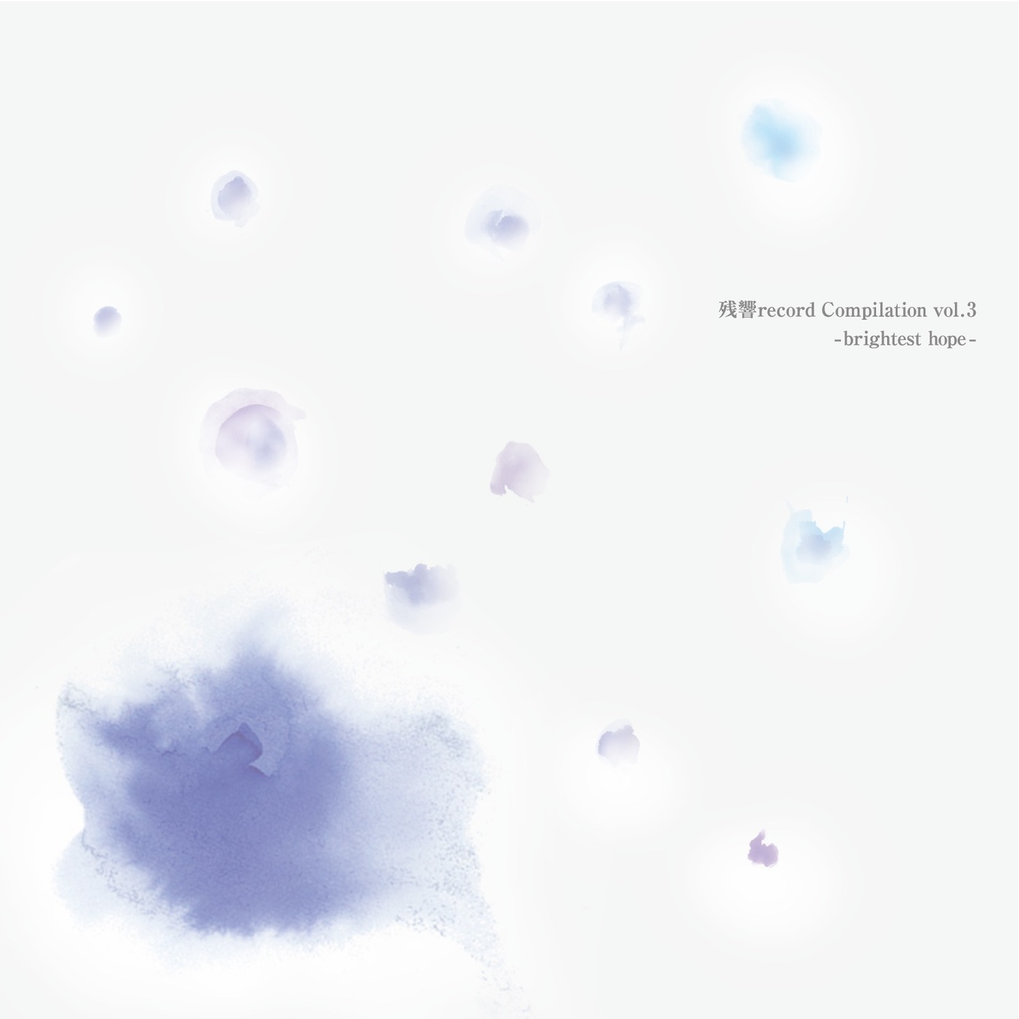 コンピレーションアルバム「残響record Compilation vol.3 -brightest hope-」ジャケット