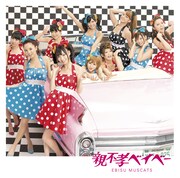 シングル「親不孝ベイベー」初回限定盤Bジャケット