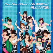 シングル「One・Two・Three / The 摩天楼ショー」初回限定盤Gジャケット