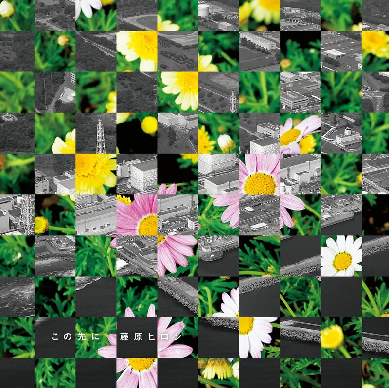 シングル「この先に」ジャケット