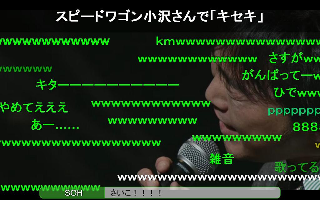スピードワゴン小沢
