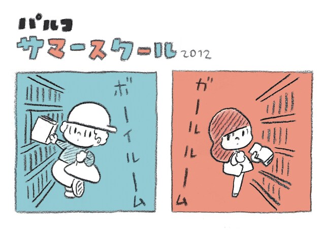 「パルコ サマースクール2012」メインビジュアル