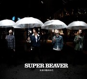 SUPER BEAVERニューアルバムにワンオクTakaら推薦文