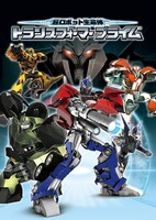 「超ロボット生命体 トランスフォーマー プライム」メインビジュアル (C)TOMY (C)TOMY / テレビ愛知・電通