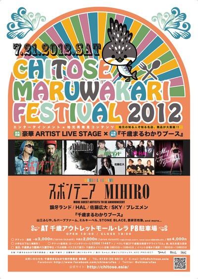「CHITOSE MARUWAKARI FESTIVAL 2012」ポスター