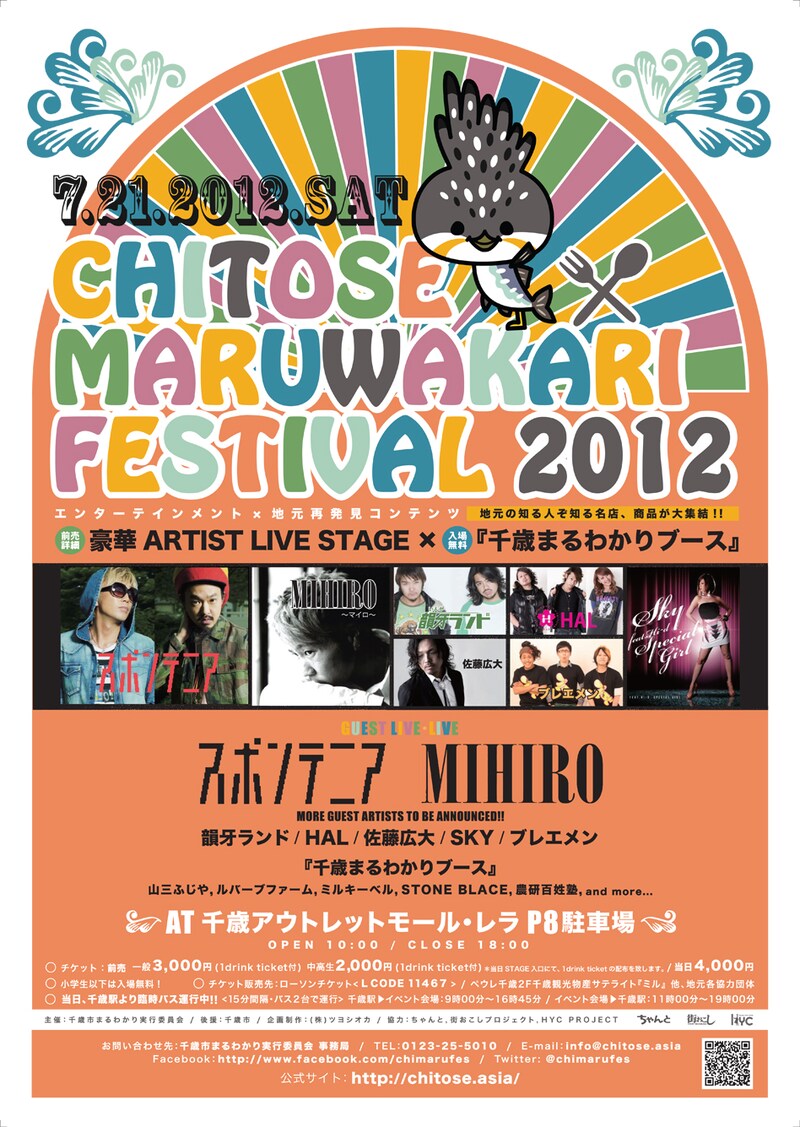 「CHITOSE MARUWAKARI FESTIVAL 2012」ポスター