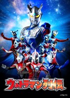 「ウルトラマン列伝」キービジュアル