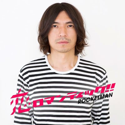 ROCKETMAN「恋ロマンティック!!」ジャケット