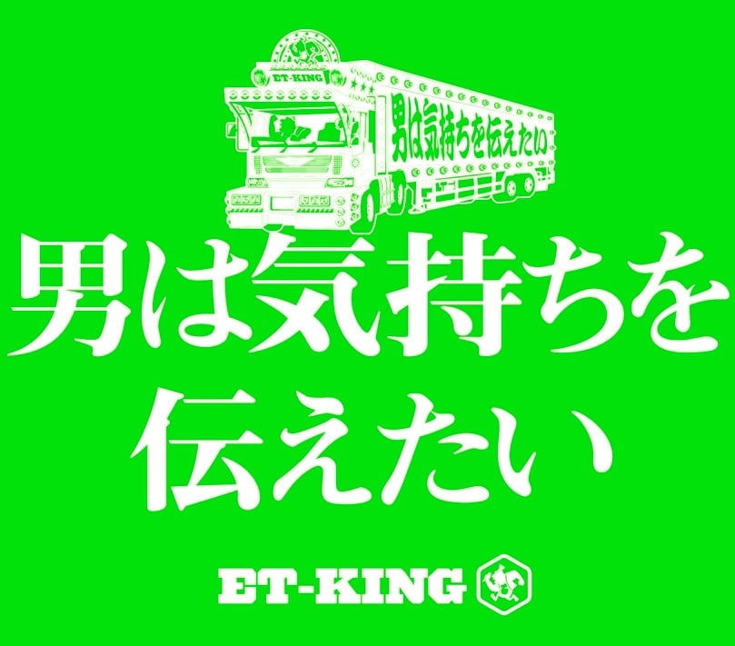 ET-KING新作リリース記念で全シングル披露ライブ実施 - 音楽ナタリー
