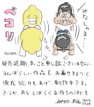 かせきさいだぁによる謝罪イラスト。