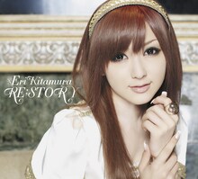 喜多村英梨「re;story」初回限定盤ジャケット