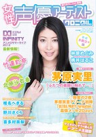 写真はムック「女性声優アーティストクロニクル」表紙。