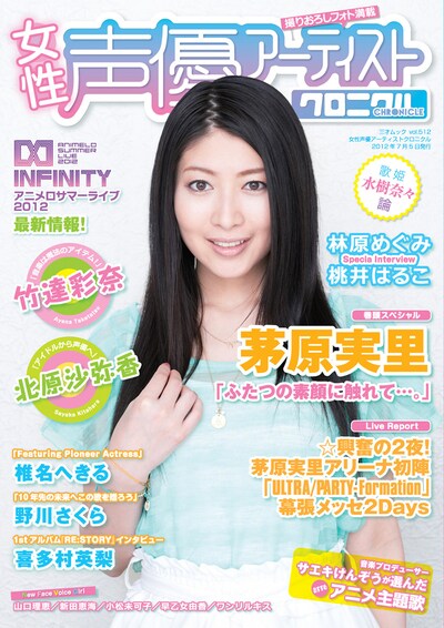 写真はムック「女性声優アーティストクロニクル」表紙。