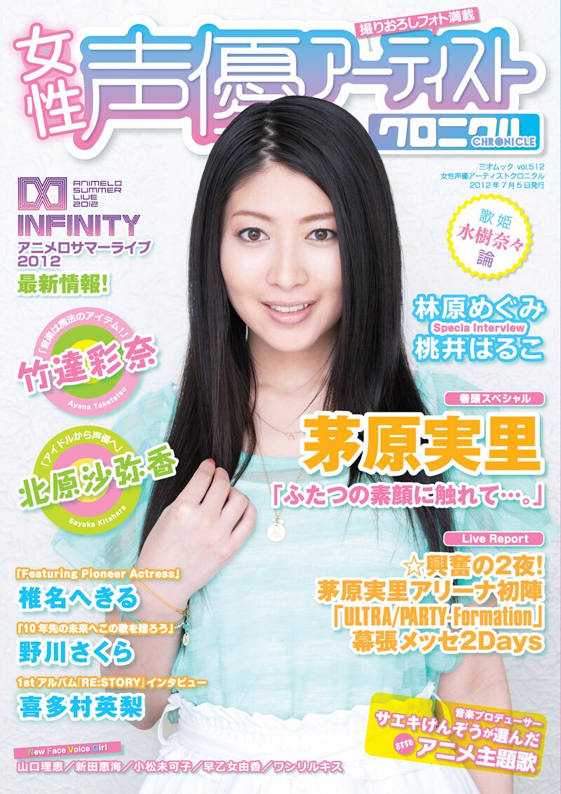 写真はムック「女性声優アーティストクロニクル」表紙。