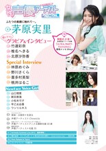 「女性声優アーティストクロニクル」目次