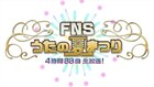 「FNSうたの夏まつり」にayu、玉置、きゃりー、Superflyも