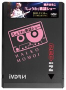 「iVDRカセット500GB 桃井はるこ『しょうわ』歌謡ショー限定版」本体