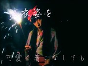 「夏のゆーれい部員スタートっ！」ビデオクリップのワンシーン。