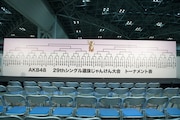じゃんけん大会のトーナメント表。 (C)AKS
