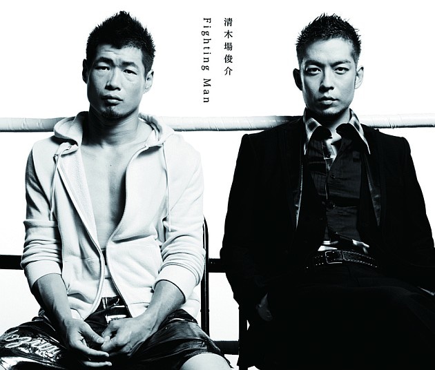 清木場俊介「Fighting Man」初回限定盤ジャケット