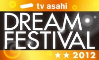 「テレビ朝日ドリームフェスティバル2012」ロゴ