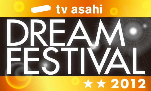 「テレビ朝日ドリームフェスティバル2012」ロゴ