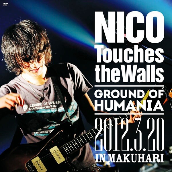 ライブDVD「Ground of HUMANIA 2012.3.20 IN MAKUHARI」ジャケット