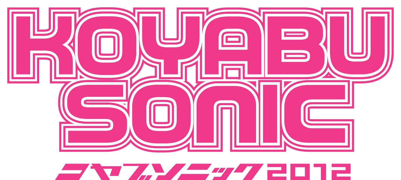 「KOYABU SONIC 2012」ロゴ
