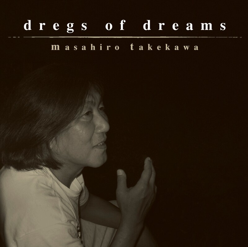 アルバム「dregs of dreams」ジャケット