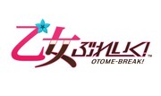 「乙女ぶれいく！」ロゴ （C）2012 SQUARE ENIX CO.,LTD. All Rights Reserved