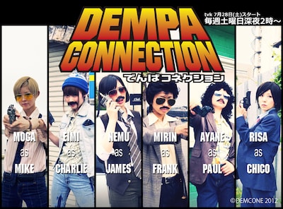 ドラマ「でんぱコネクション」メインビジュアル
