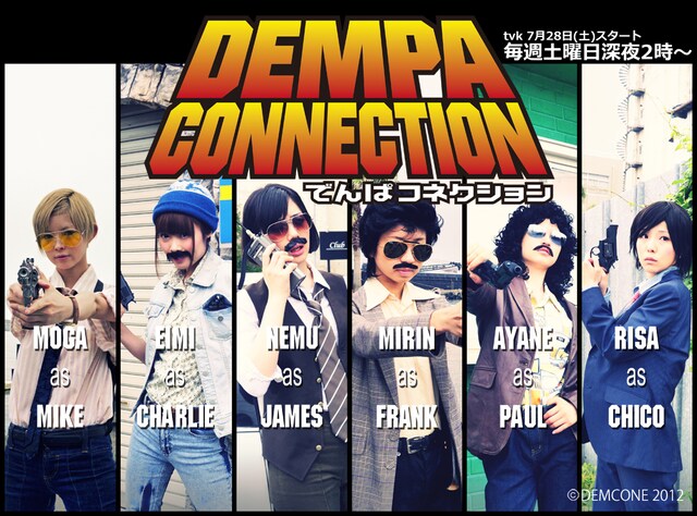 ドラマ「でんぱコネクション」メインビジュアル