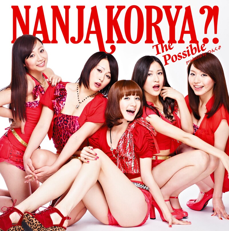 THE ポッシボー「なんじゃこりゃ?!」通常盤ジャケット