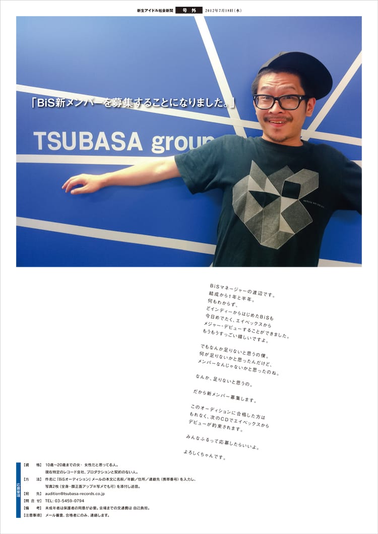 Bisがまたも新メンバーを募集 なんか足りない 音楽ナタリー