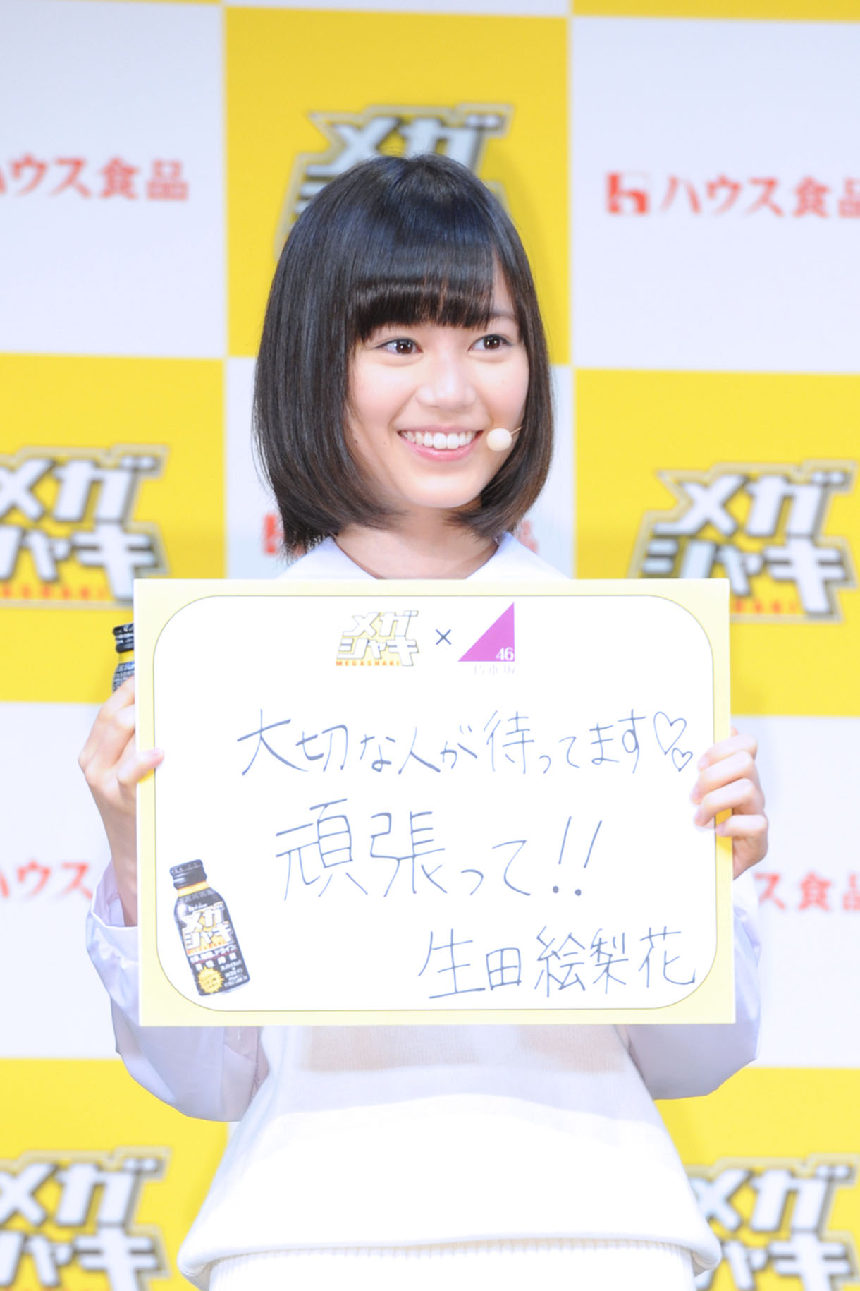 生田絵梨花