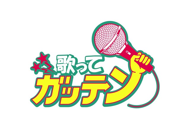 「SONGSスペシャル 桑田佳祐の歌ってガッテン！」ロゴ