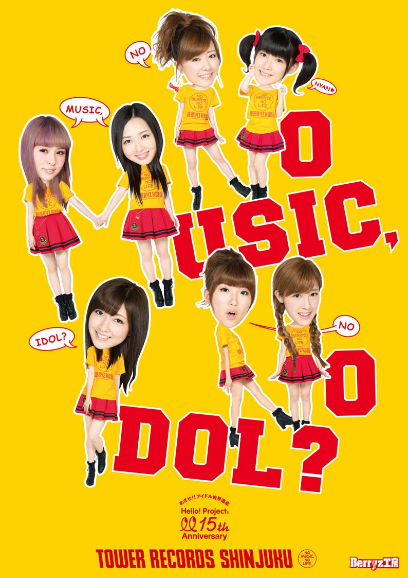 Berryz工房の「NO MUSIC, NO IDOL?」ポスター。