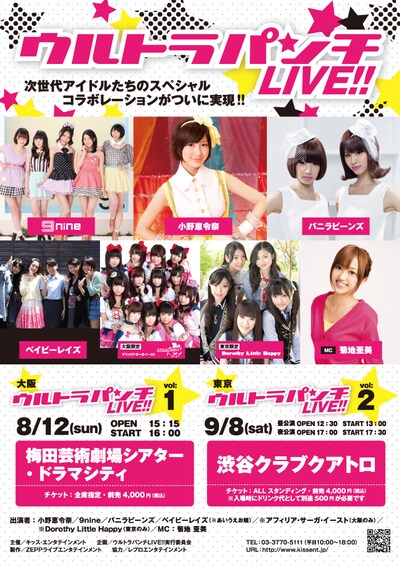 イベント「ウルトラパンチLIVE!!」フライヤー