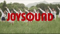 JOYSOUNDテレビCMのワンシーン。