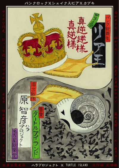 「パンク歌舞伎リア王」パッケージ