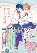 水瀬マユによる新連載「ラブカレンダー」の予告カット。