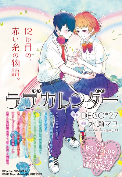 写真は連載マンガ「ラブカレンダー」の予告カット。
