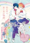 DECO*27の新作「ラブカレンダー」が連載マンガ化