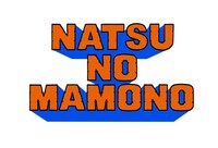「AOMORI ROCK FESTIVAL '12～夏の魔物～」ロゴ