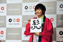 「一筆賞」では「髭」の漢字を忘れてしまい、独自の文字を開発した南波志帆。バカリズムや観客からは「よりヒゲっぽい！」と絶賛の声が上がった。